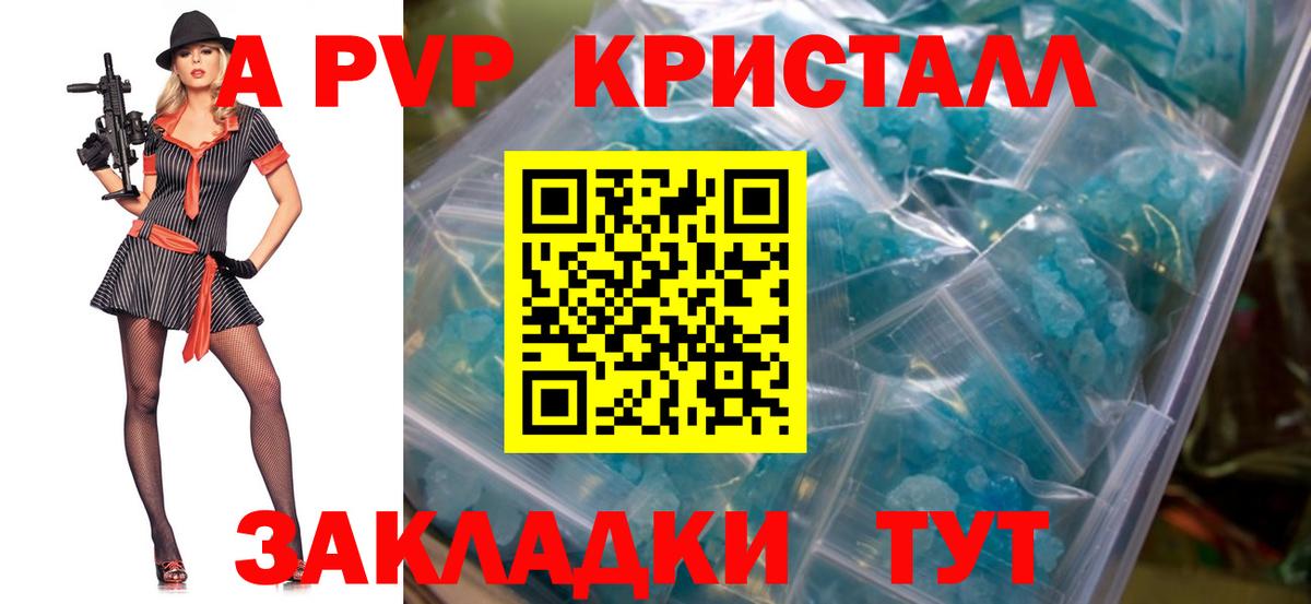 Alpha PVP крисы CK  A PVP крисы CK  Амурск  Вход с VPN  A-PVP  A PVP Соль 