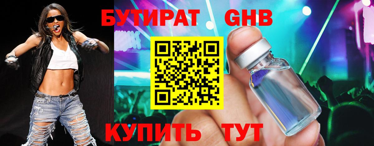 Бутират BDO 33%  Вход с VPN  Бутират  Амурск 