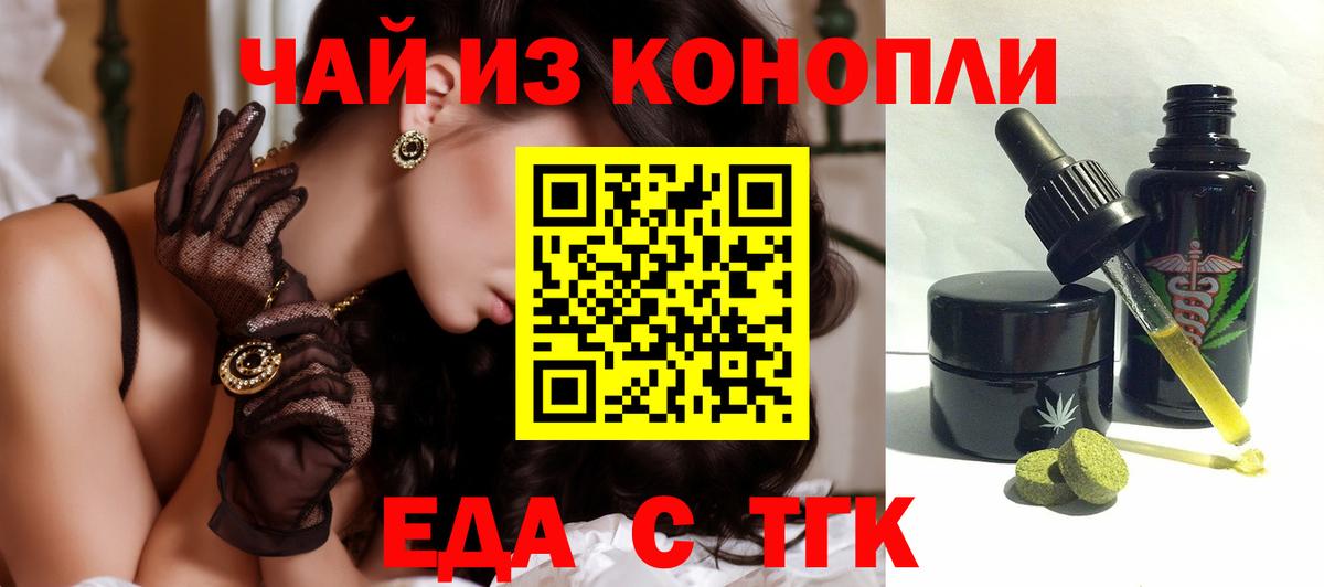 Еда ТГК конопля Амурск