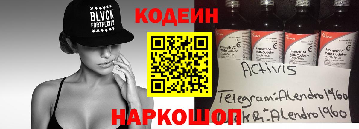 Амурск  Кодеиновый сироп Lean Purple Drank  Вход с VPN 