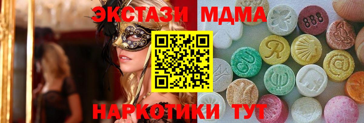 Ecstasy MDMA  Вход с VPN  Экстази  Амурск 