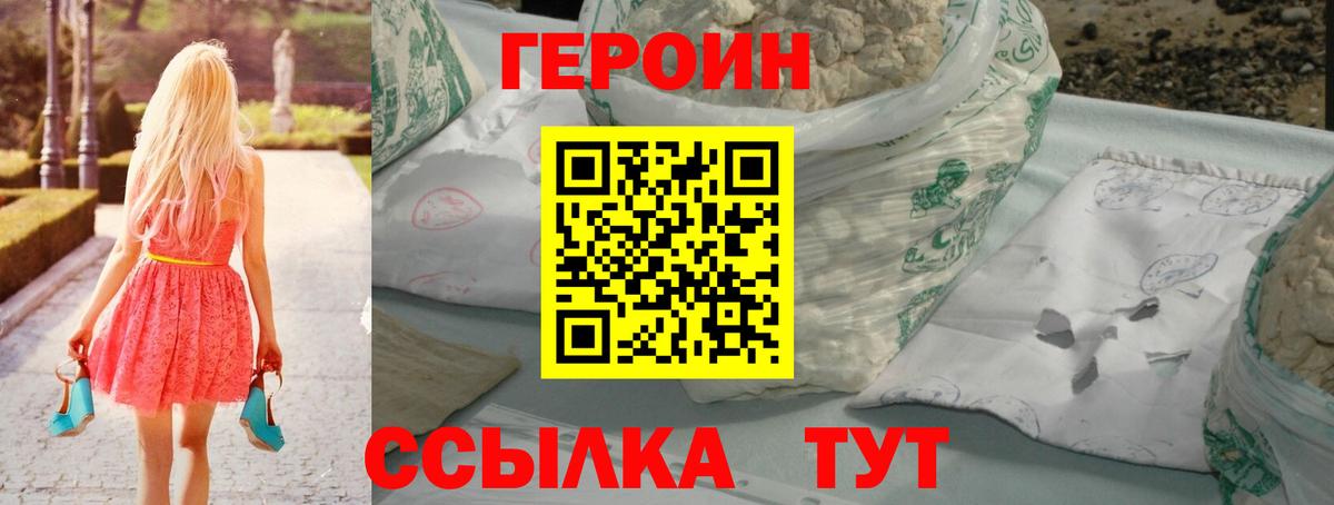 Героин герыч  Вход с VPN  Амурск 