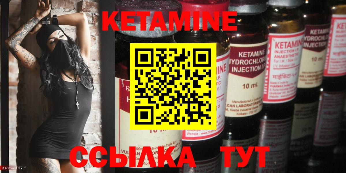 КЕТАМИН ketamine  Вход с VPN  Амурск 