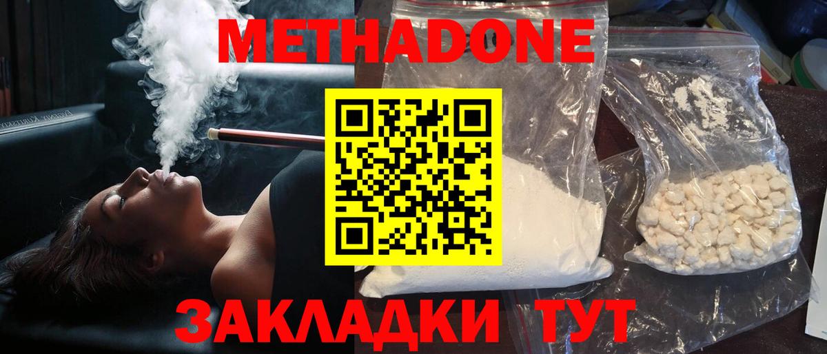 Метадон мёд  Метадон VHQ  Амурск  Вход с VPN 