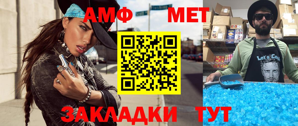 МЕТАМФЕТАМИН винт  Вход с VPN  Амурск 