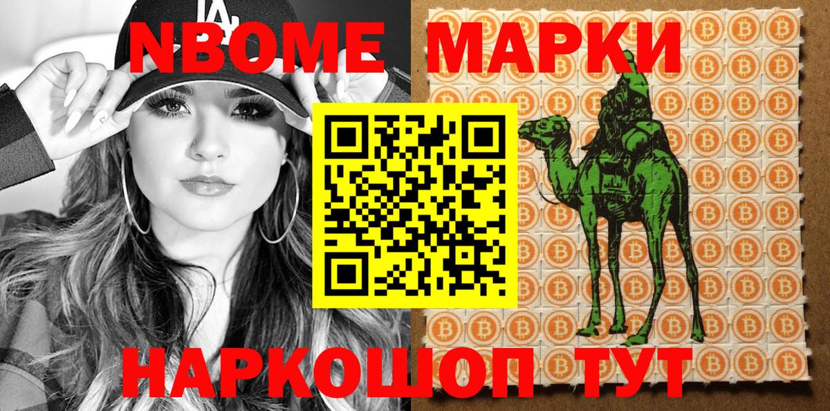 Марки 25I-NBOMe 1500мкг  Вход с VPN  Амурск 