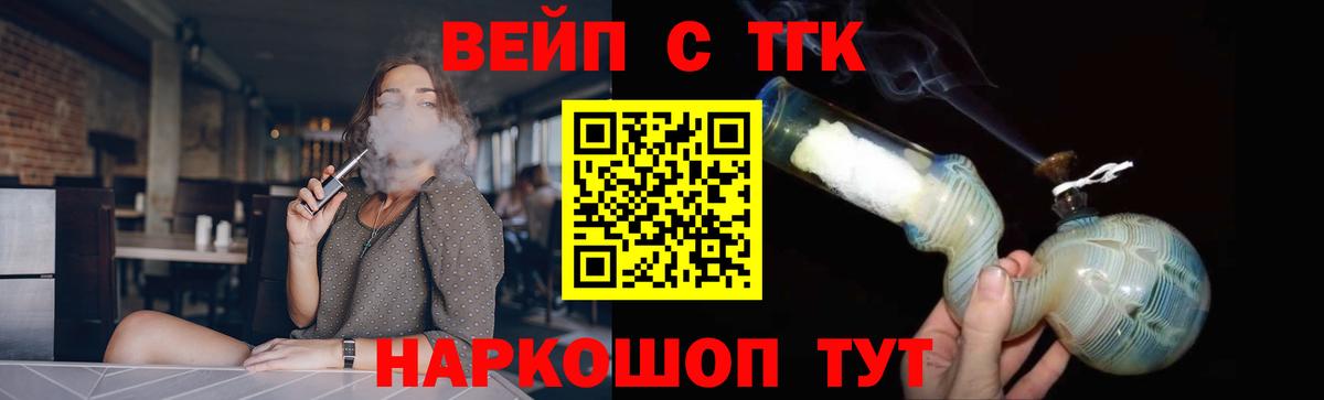 ТГК вейп Амурск